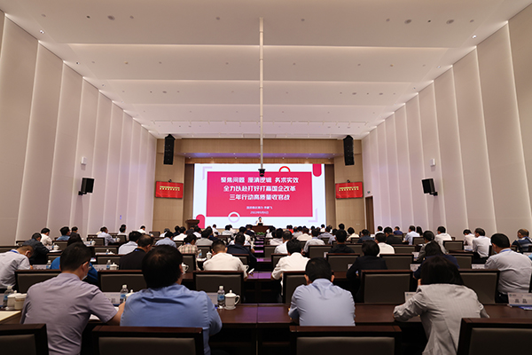 中国物流集团举办改革三年行动高质量收官培训会