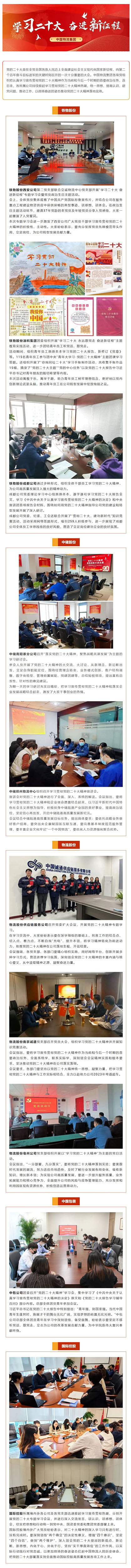 中国物流集团掀起学习宣传贯彻党的二十大精神热潮③
