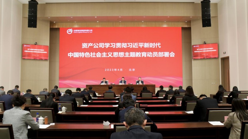 资产公司临时党委召开学习贯彻习近平新时代中国特色社会主义思想主题教育动员部署会