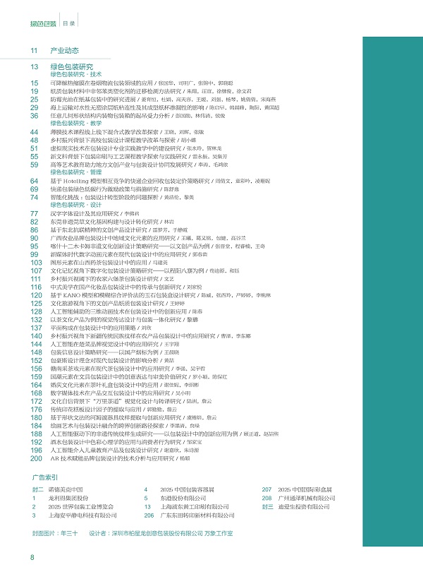 《绿色包装》2025年1月