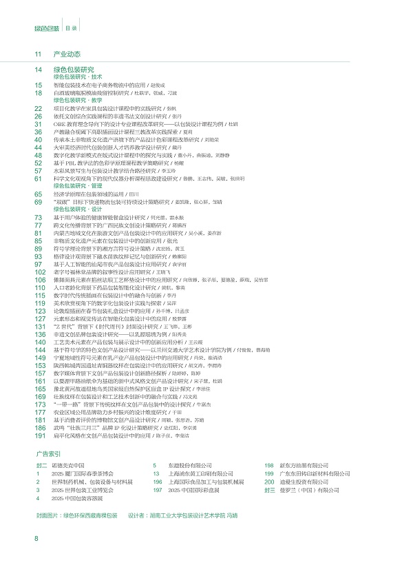 《绿色包装》2025年3月