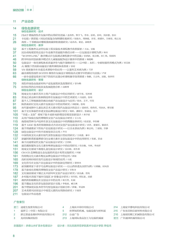 《绿色包装》2025年4月